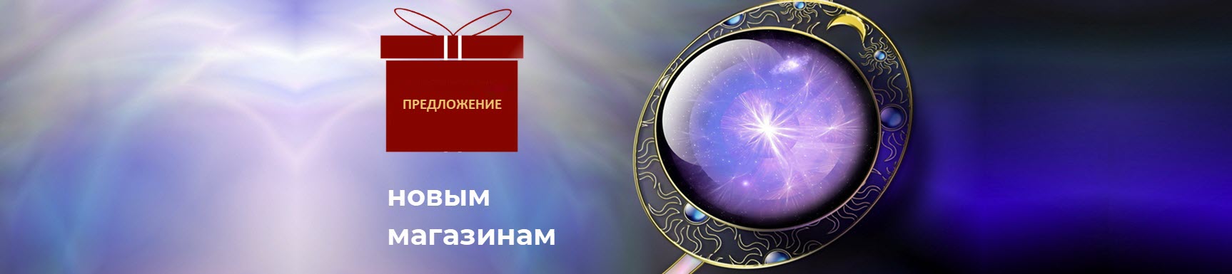 Выгодные условия новым магазинам