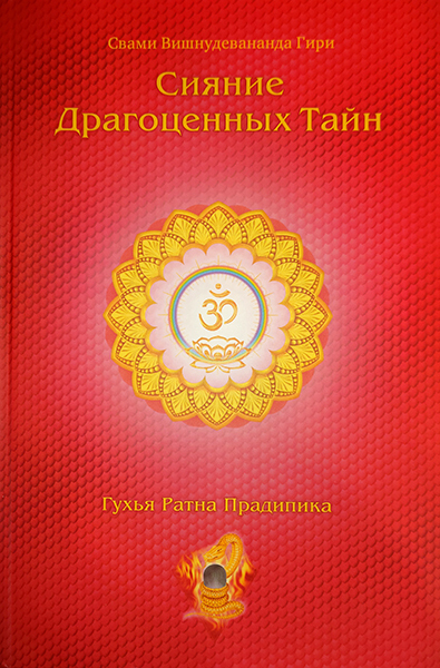 Сияние драгоценных тайн. Том II (эл. версия)