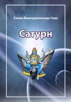 Сатурн (эл. версия)