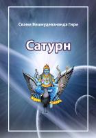 Сатурн