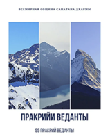 Пракрии Веданты