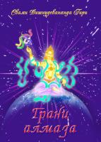 Грани алмаза (эл. версия)