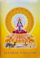 Агиография Лакшми