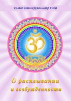 О расплывании и возбужденности (эл. версия)