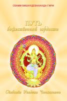 Путь Божественной гордости (эл. версия)