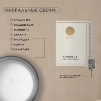 Свечи ароматические чакральные