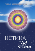 Истина вне ума