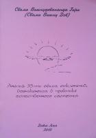 Анализ 35 отклонений в практике естественного состояния (эл. версия)