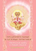 Предварительные и базовые практики. Начальный уровень
