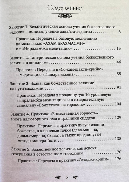 Счастливый путь Божественного Величия