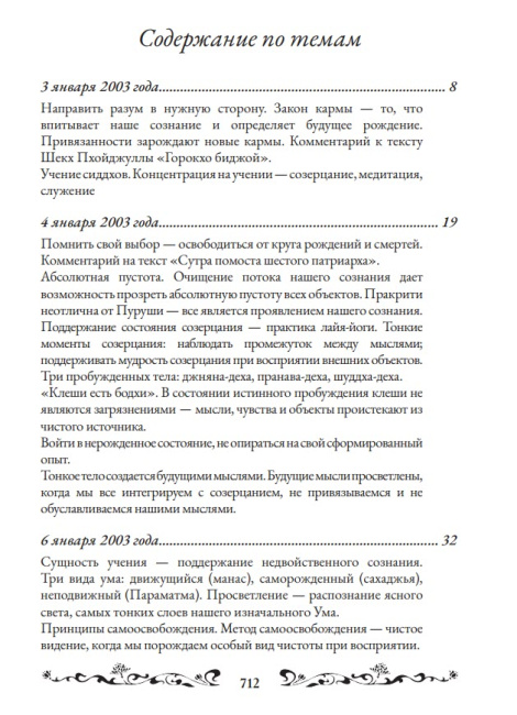 Священный сатсанг, том 1