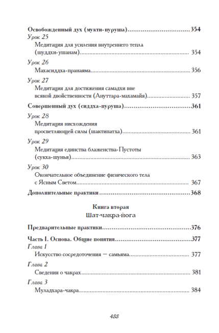 Сияние драгоценных тайн. Том II (эл. версия)