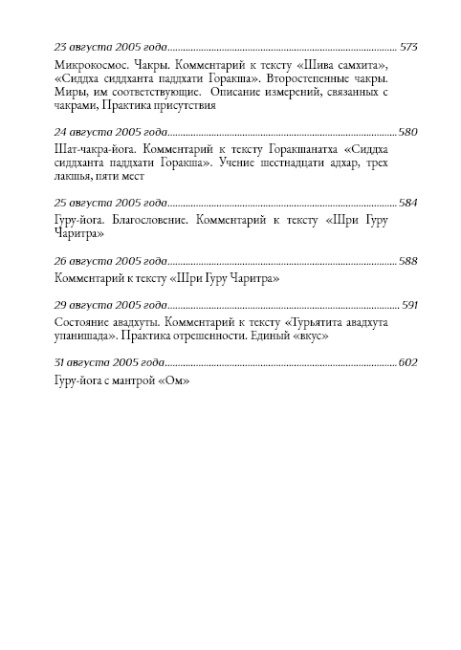 Священный сатсанг, том 9