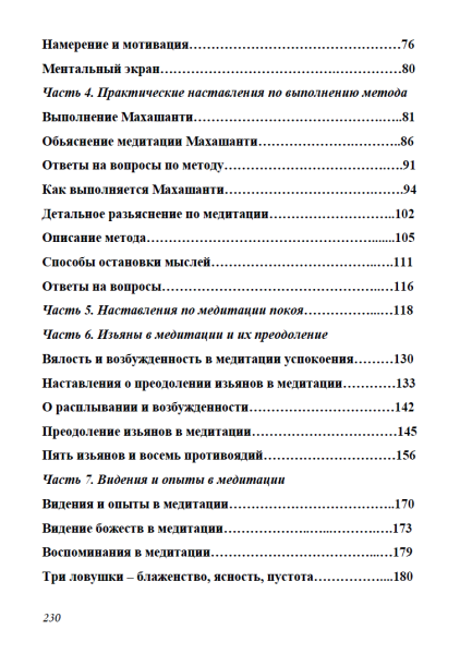 Медитация "Махашанти"