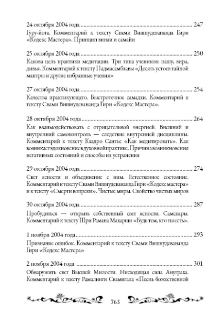 Священный сатсанг, том 7