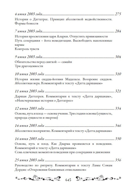 Священный сатсанг, том 2