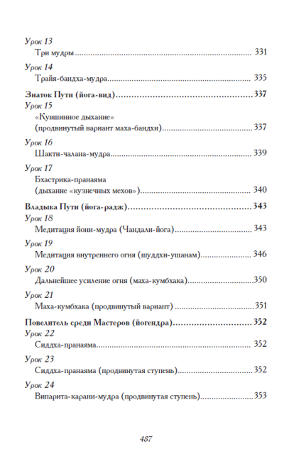 Сияние драгоценных тайн. Том II (эл. версия)