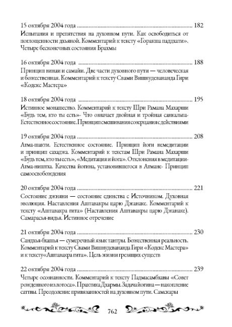 Священный сатсанг, том 7