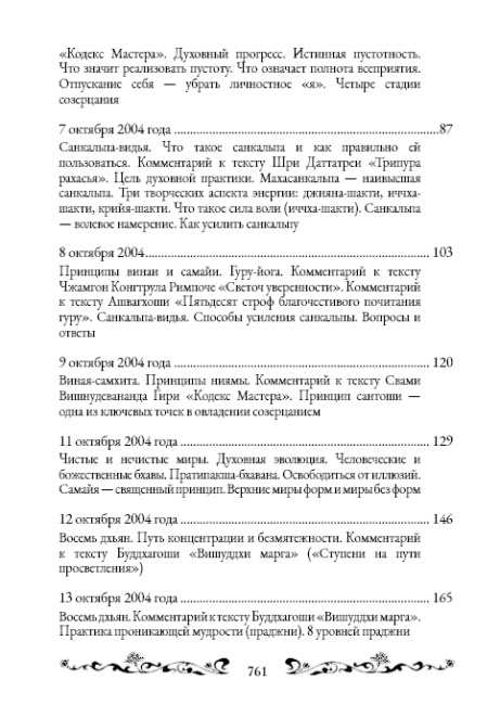 Священный сатсанг, том 7