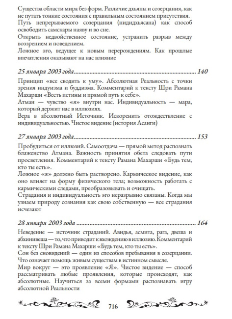 Священный сатсанг, том 1