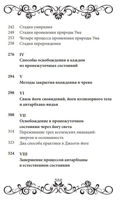 Антарбхава-видья (эл. версия)