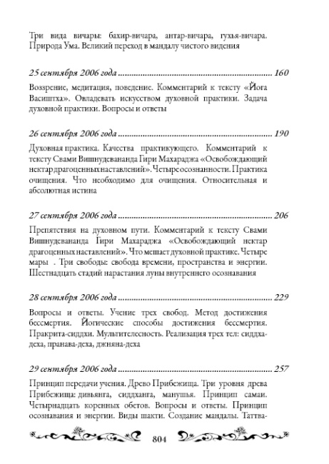 Священный сатсанг, том 13