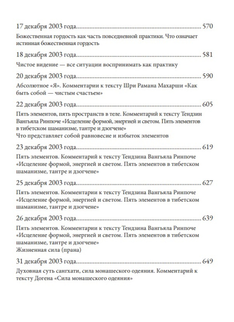 Священный сатсанг, том 3