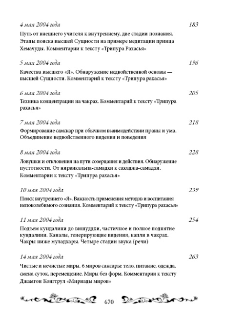 Священный сатсанг, том 5