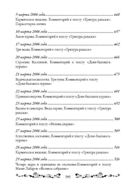 Священный сатсанг, том 11