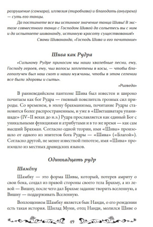 Основы шиваизма