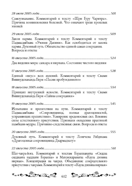 Священный сатсанг, том 9