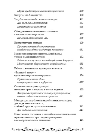 Основы ануттара-тантры