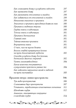 Основы ануттара-тантры