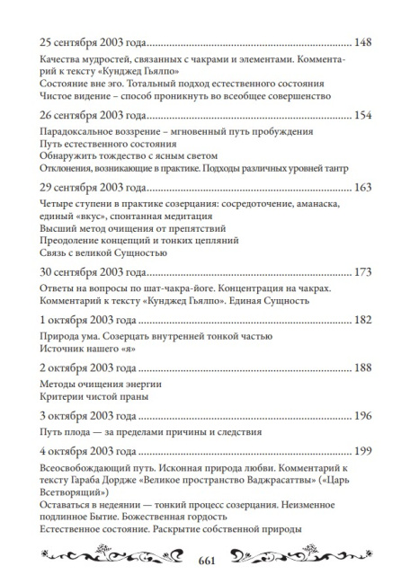 Священный сатсанг, том 3