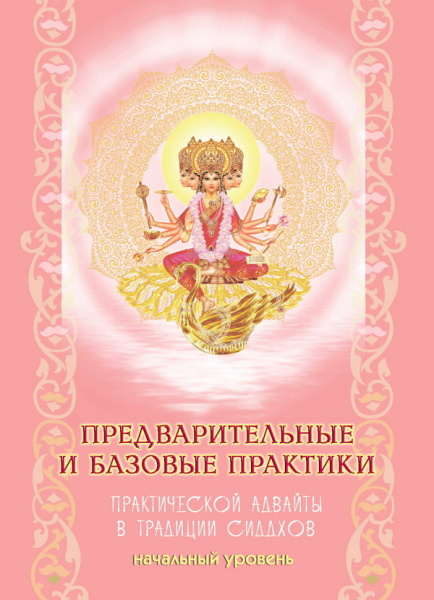 Предварительные и базовые практики. Начальный уровень