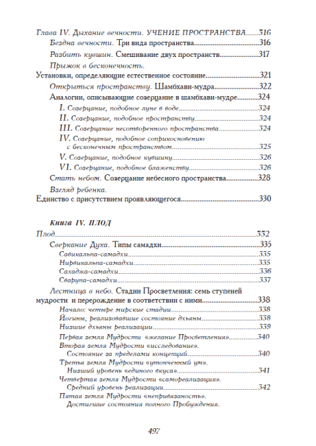Сияние драгоценных тайн. Том I (эл. версия)