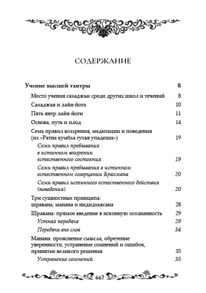 Основы ануттара-тантры