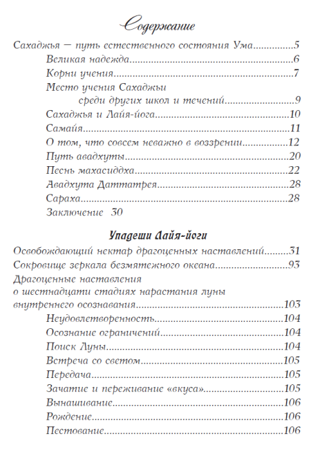 Сущностные наставления Лайя-йоги