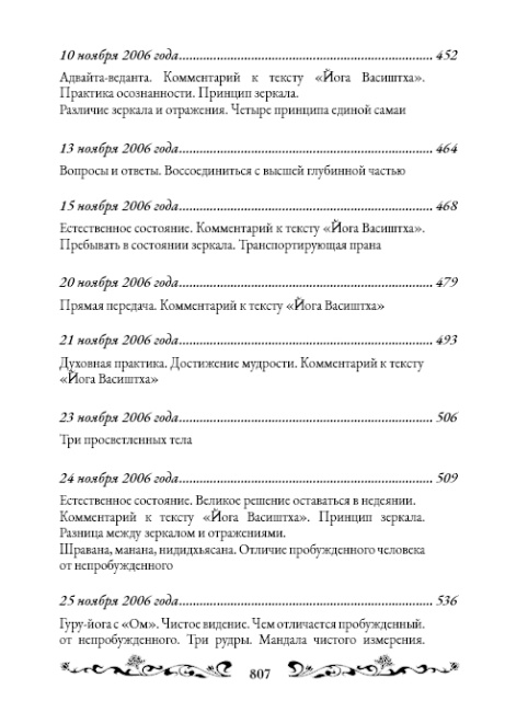 Священный сатсанг, том 13