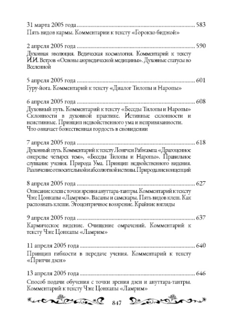 Священный сатсанг, том 8