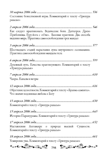 Священный сатсанг, том 11