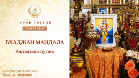 Урок третий, занятие 1