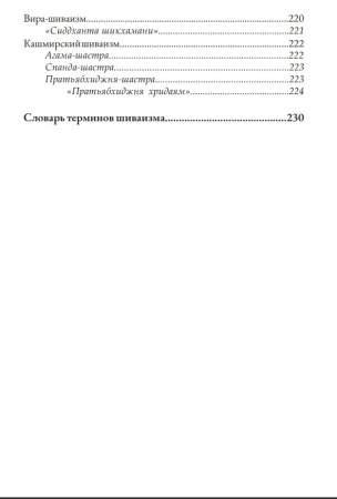 Основы шиваизма