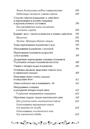 Основы ануттара-тантры