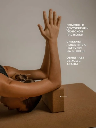 Блок для йоги пробковый