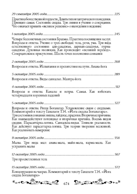 Священный сатсанг, том 10