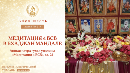 Урок шестой, занятие 1