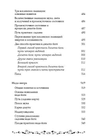 Основы ануттара-тантры