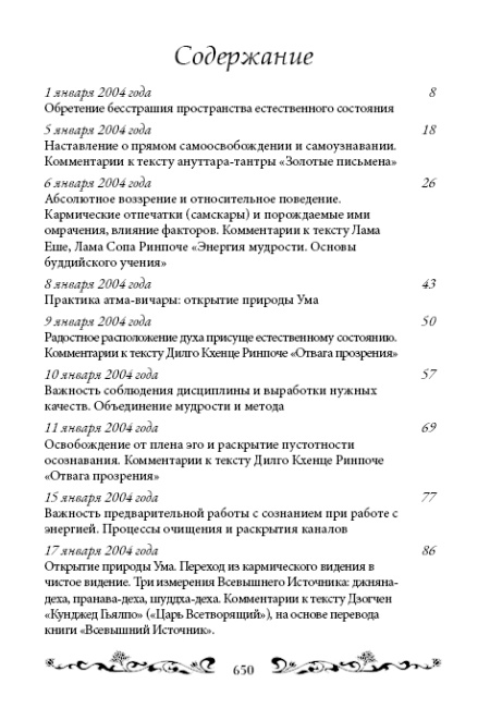 Священный сатсанг, том 4