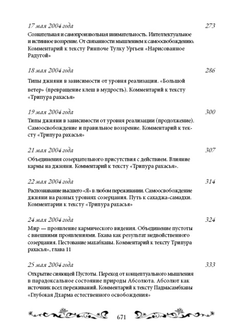 Священный сатсанг, том 5